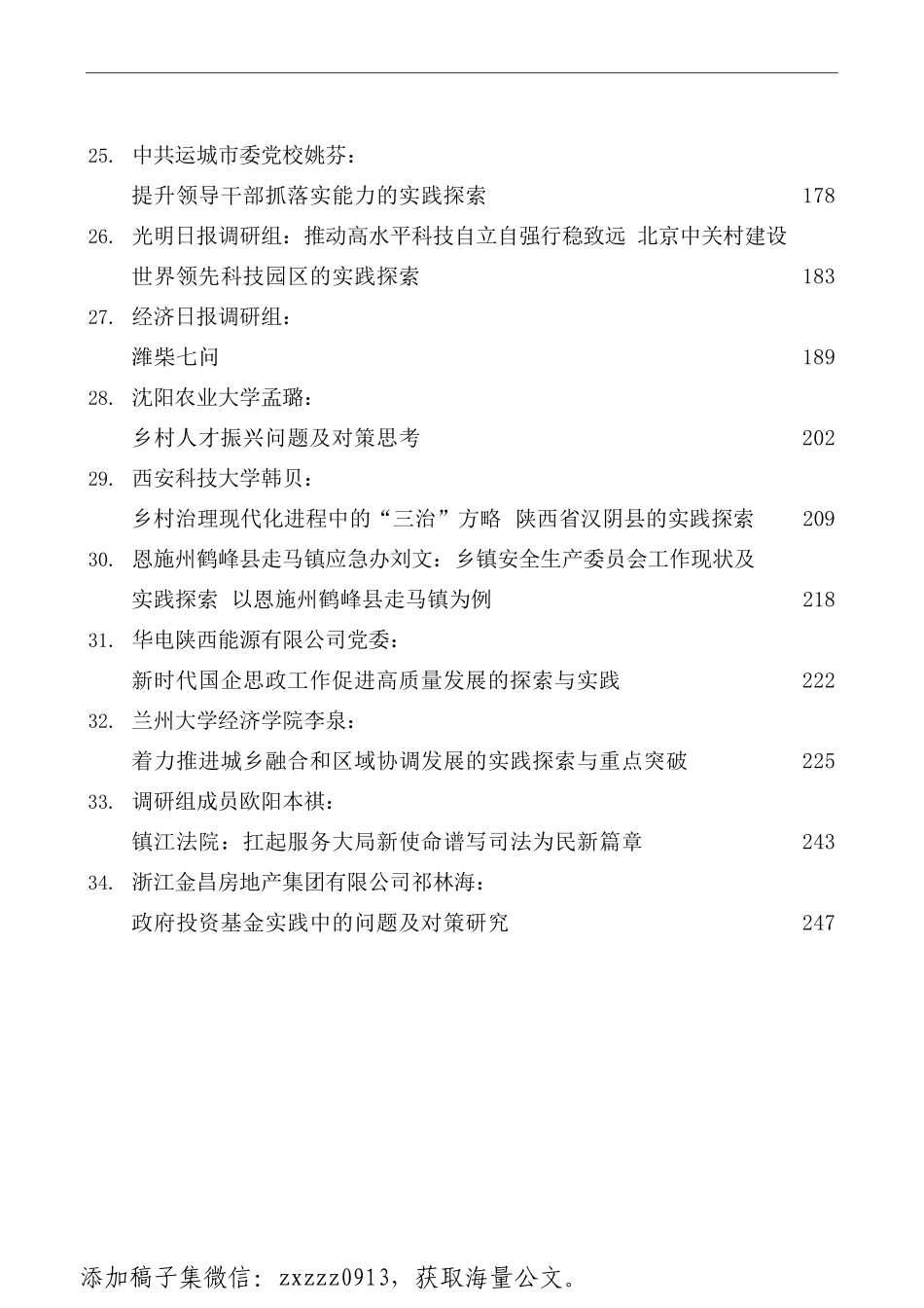 （34篇）2023年1月调研报告汇编_第3页
