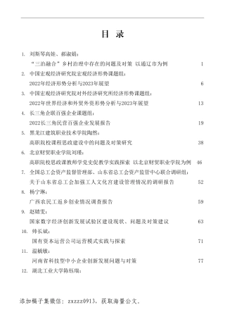 （34篇）2023年1月调研报告汇编