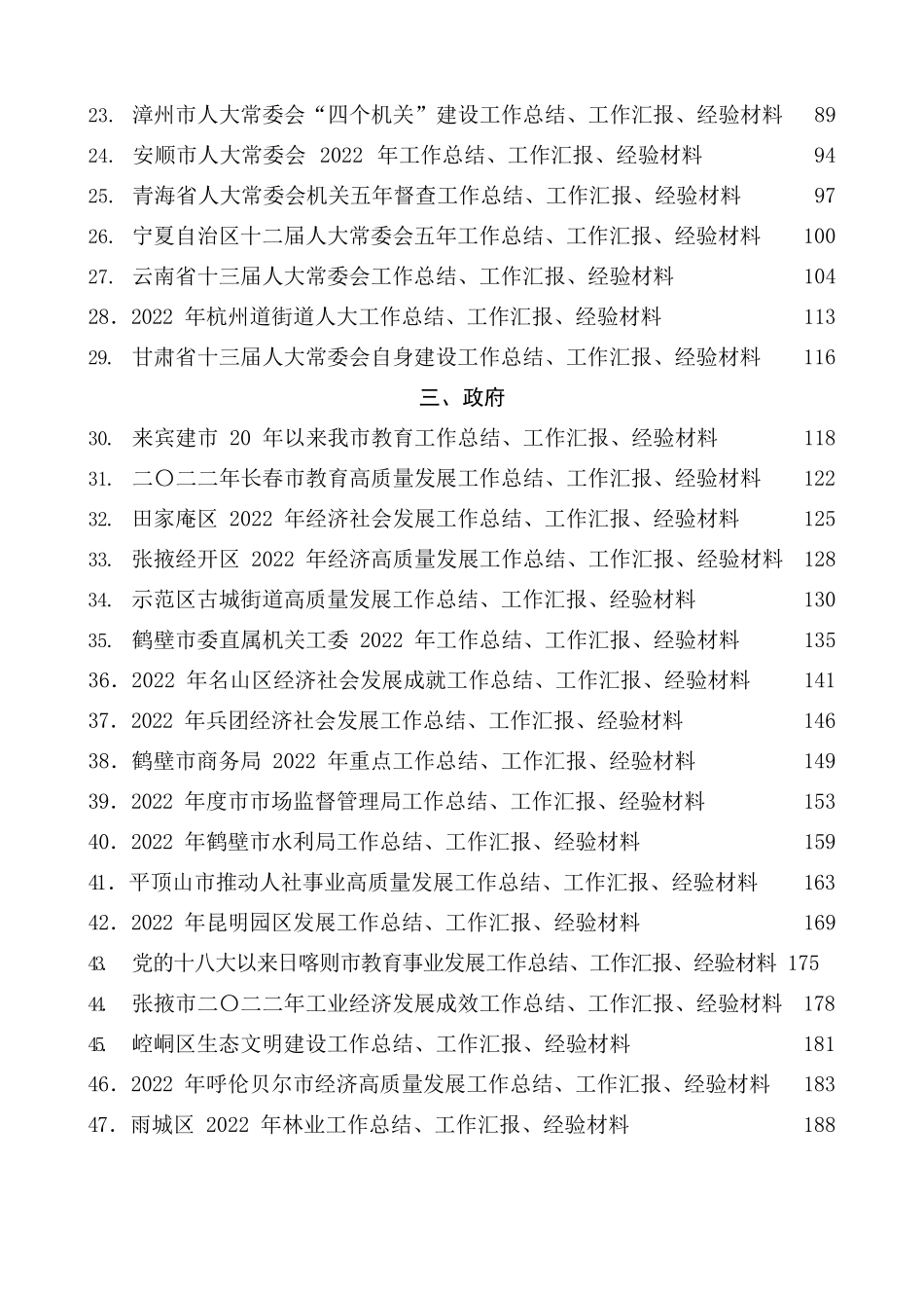（93篇）2023年1月上半月工作总结、工作汇报、经验材料汇编_第2页