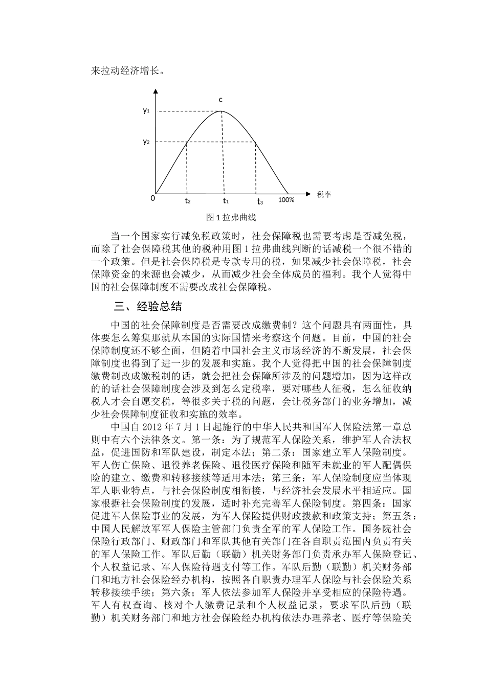 国外社会保障税税收制度经验借鉴_第2页