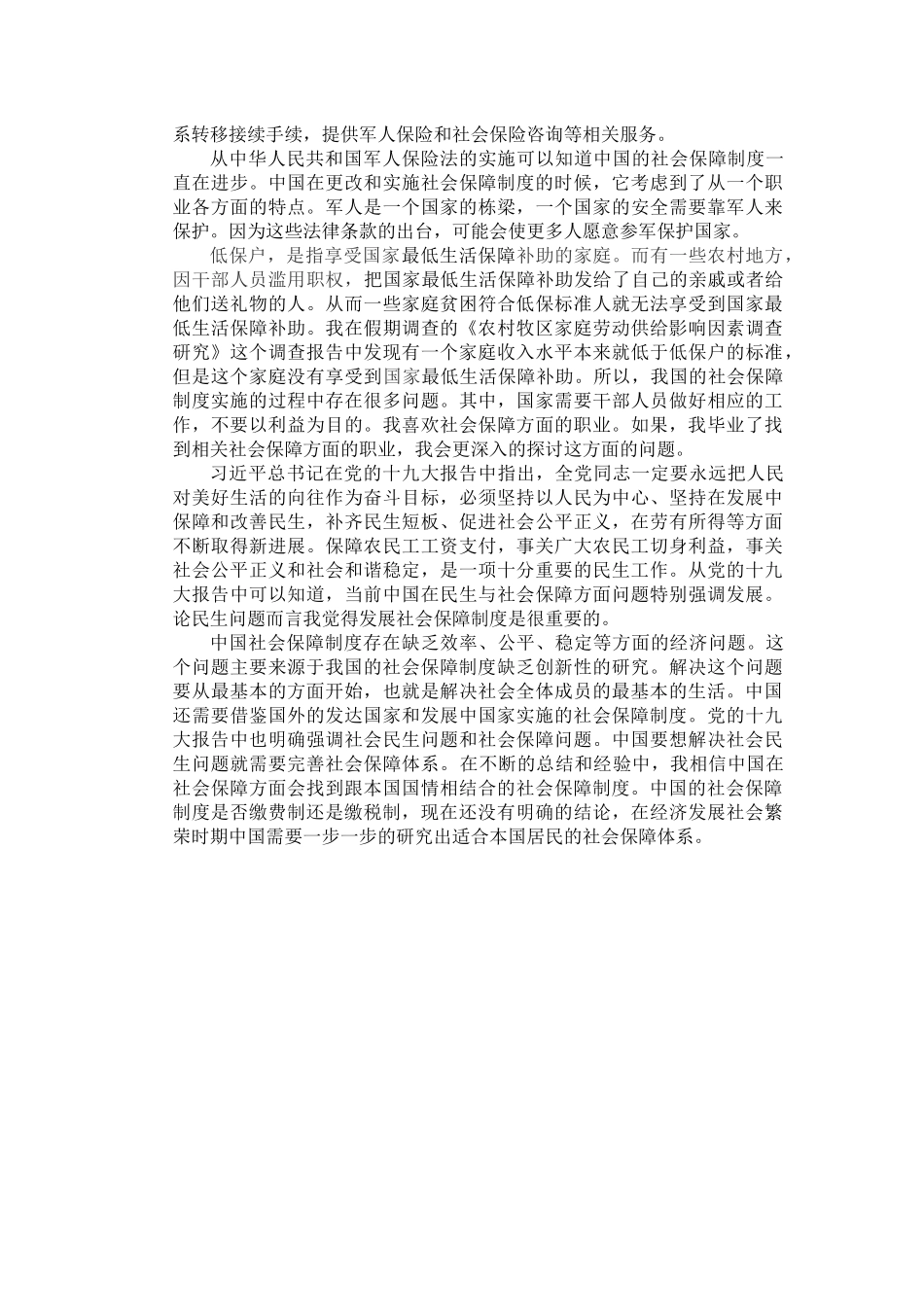 国外社会保障税税收制度经验借鉴_第3页