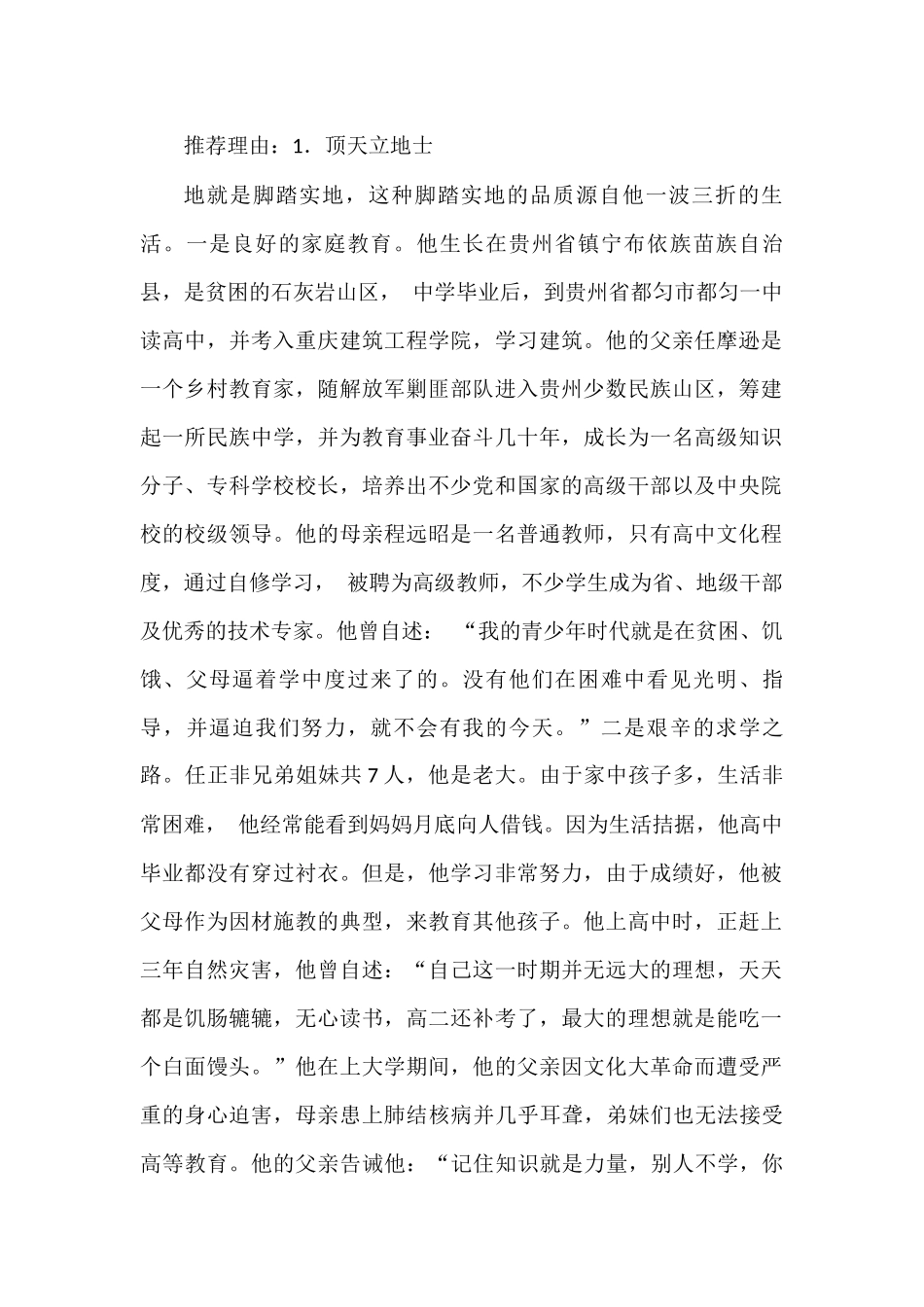 （334篇）任正非公开发表的讲话文章_第1页