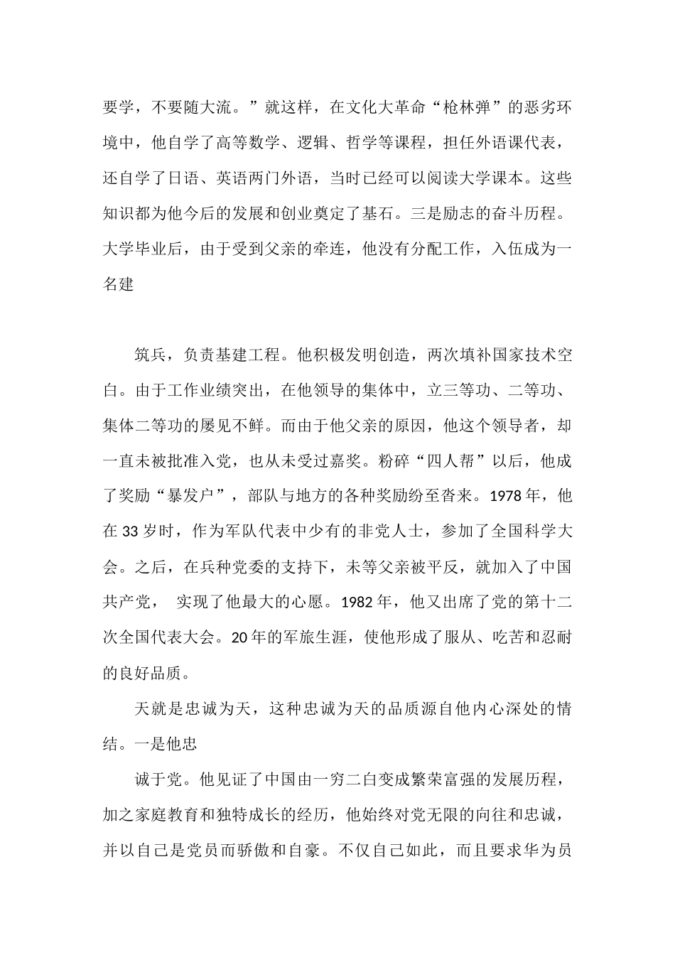 （334篇）任正非公开发表的讲话文章_第2页