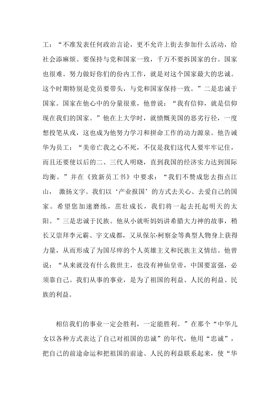 （334篇）任正非公开发表的讲话文章_第3页