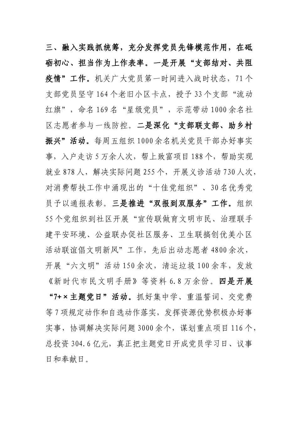 “五星”支部创建工作汇报_第3页