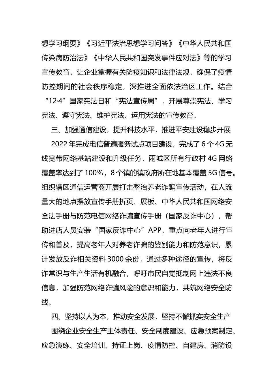 区局2022年平安建设暨市域社会治理现代化试点工作总结_第2页
