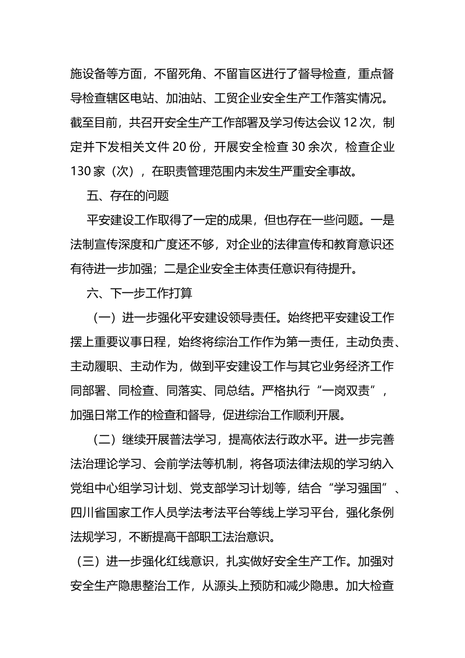 区局2022年平安建设暨市域社会治理现代化试点工作总结_第3页