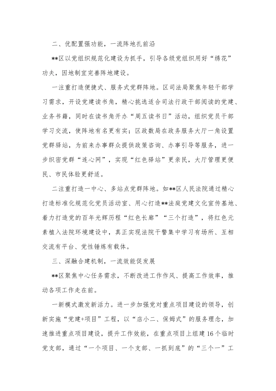 区模范机关创建经验交流材料_第2页