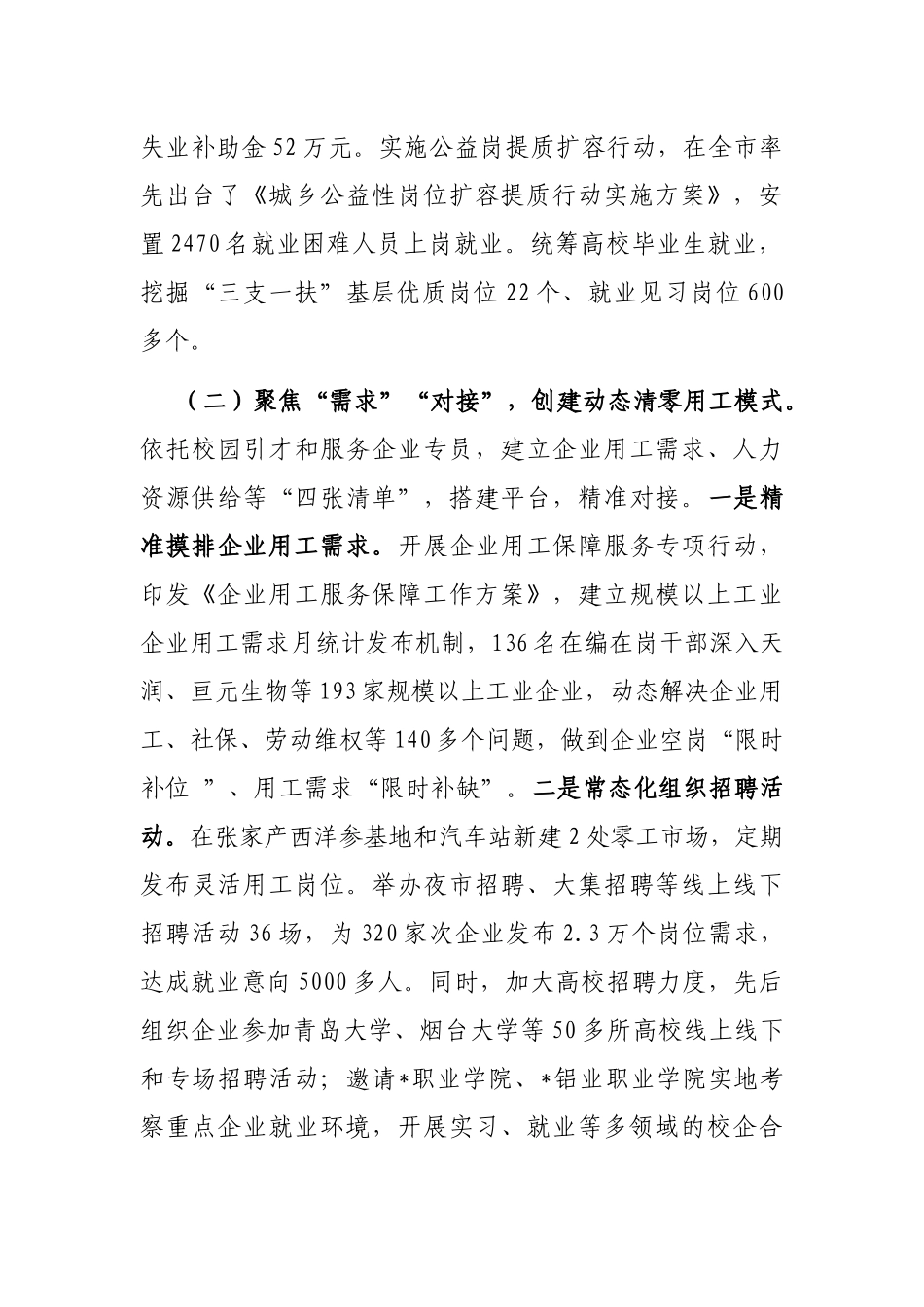 区人力资源和社会保障局2022年年底工作总结_第2页