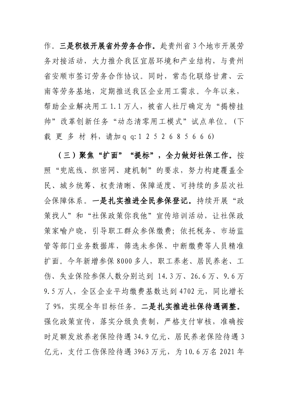 区人力资源和社会保障局2022年年底工作总结_第3页