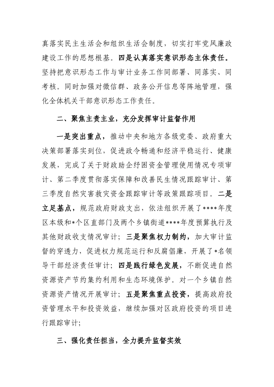 区审计局2022年工作总结和2023年工作计划_第2页