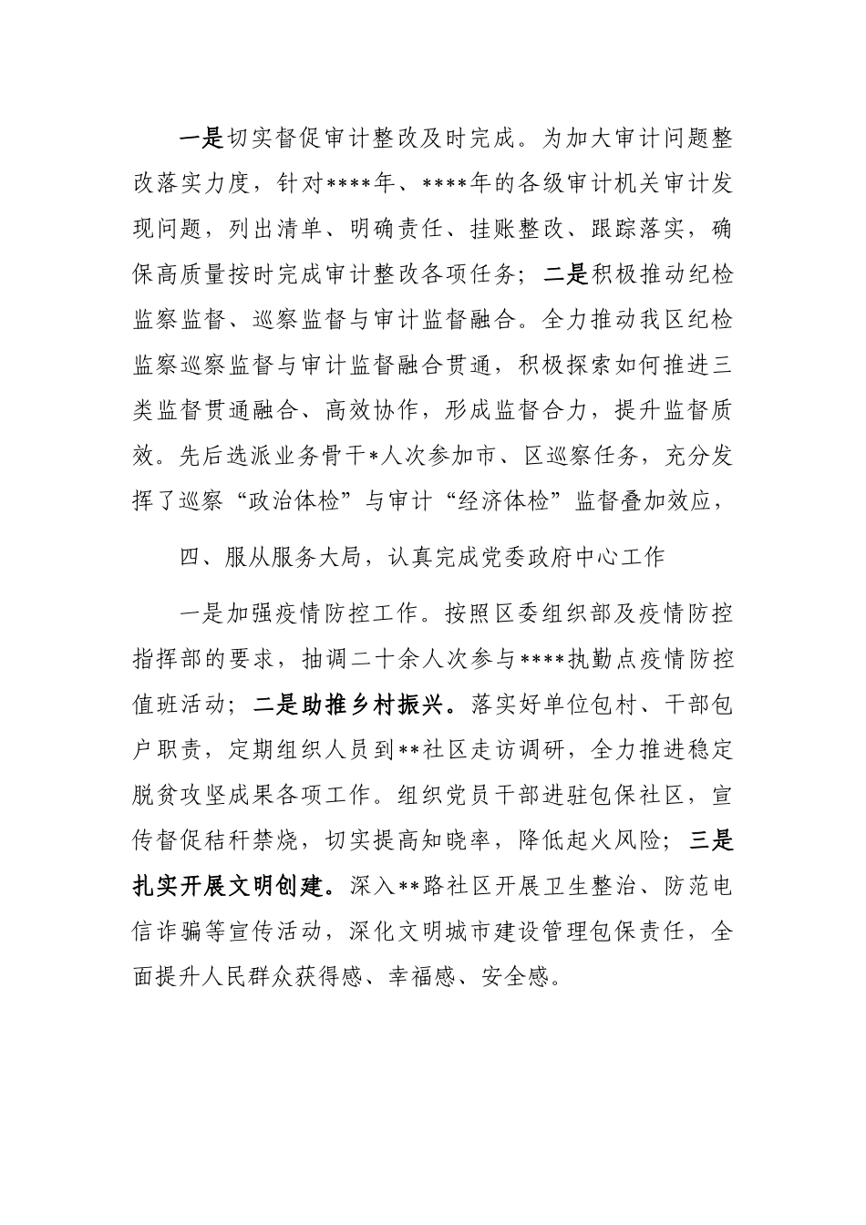 区审计局2022年工作总结和2023年工作计划_第3页