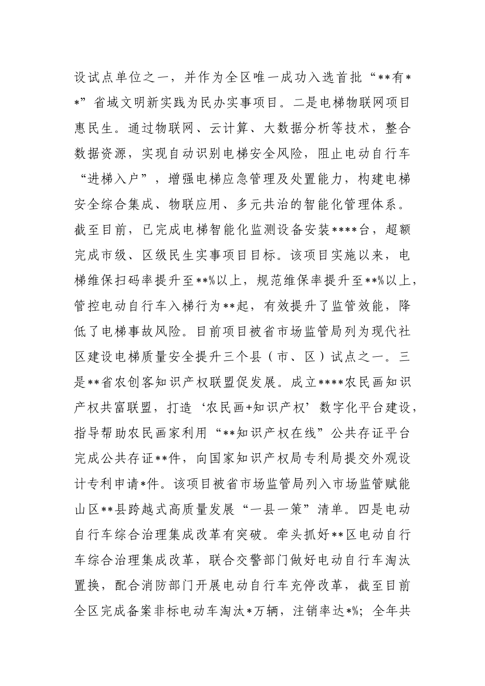 区市场监管局2022年工作总结和2023年工作计划_第2页