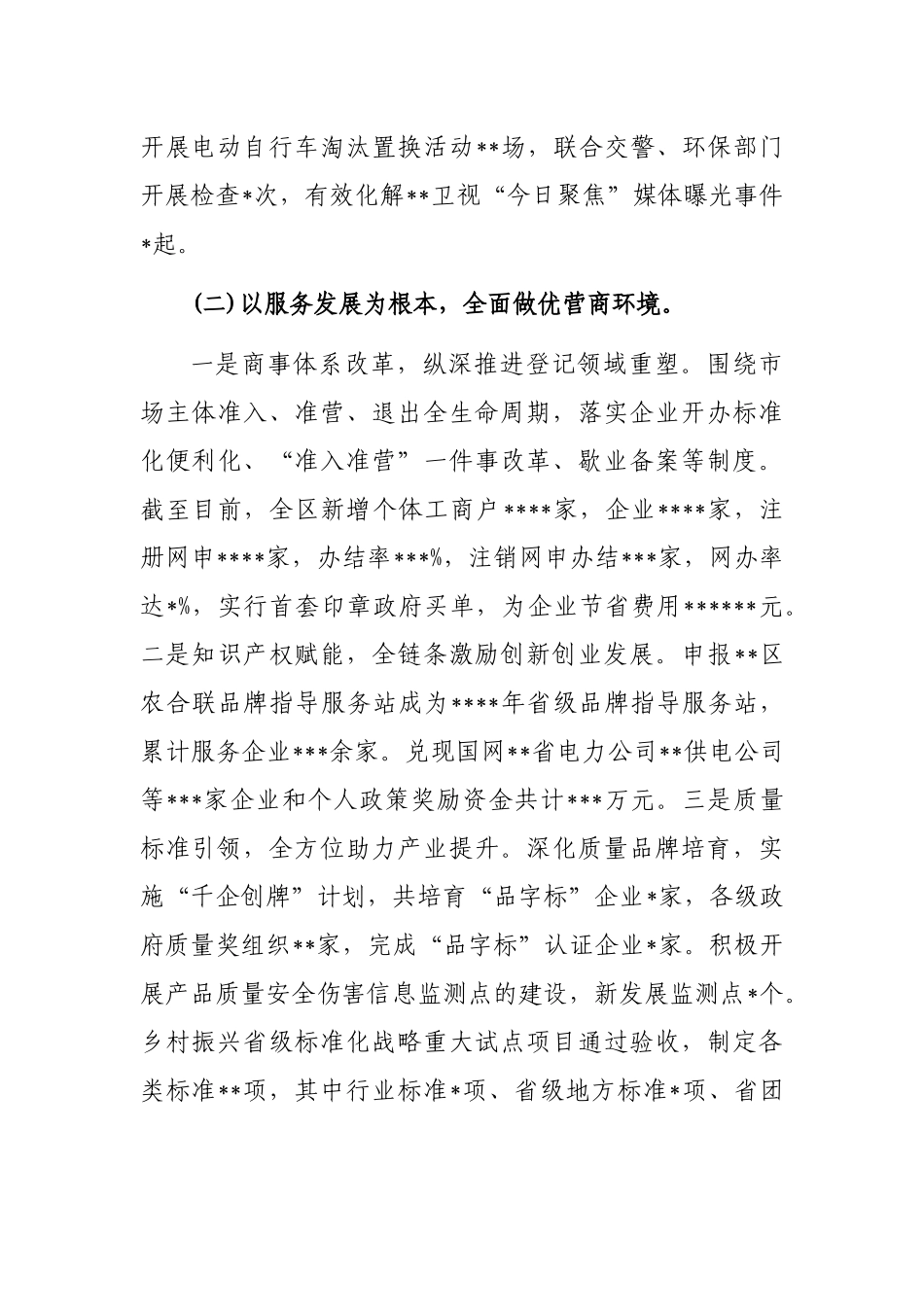 区市场监管局2022年工作总结和2023年工作计划_第3页