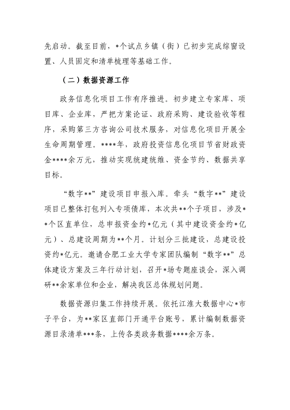 区数管局2022年工作总结和2023年工作计划_第3页