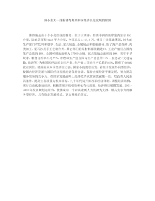 国小志大—浅析佛得角共和国经济长足发展的原因