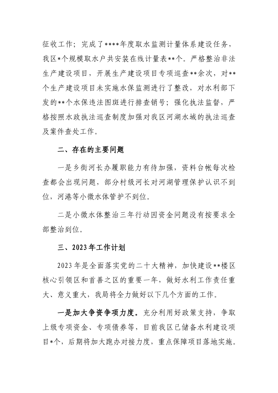 区水利局2022年工作总结和2023年工作计划_第3页