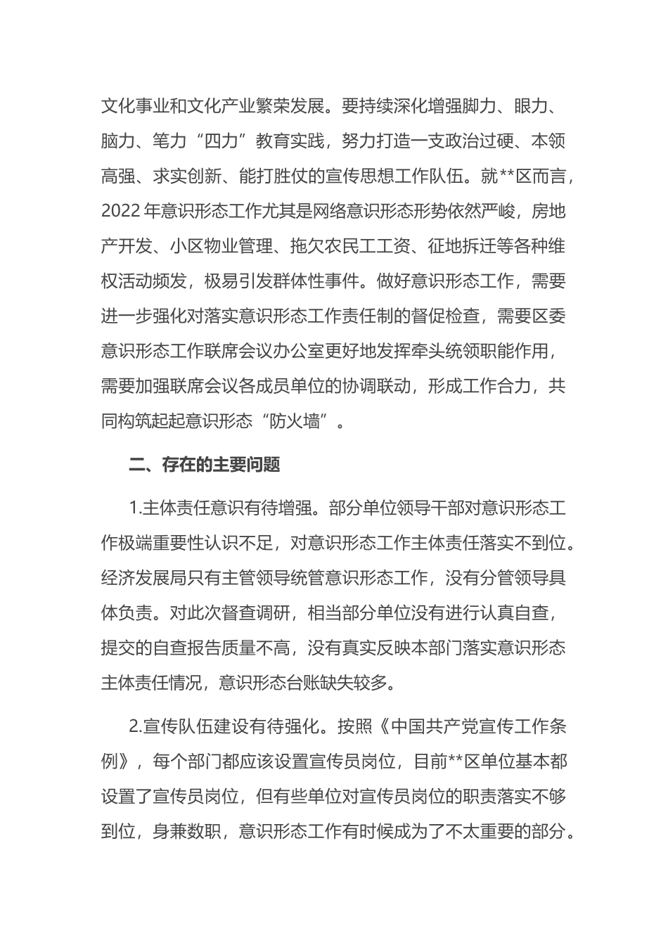 区委关于2022年ysxt工作分析研判的报告_第2页