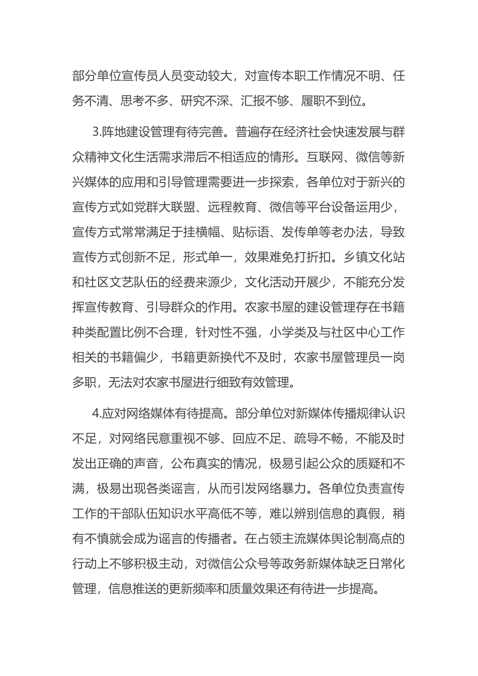 区委关于2022年ysxt工作分析研判的报告_第3页