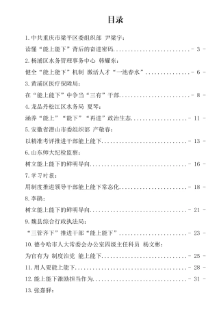 《推进领导干部能上能下规定》评论文章汇编（17篇）