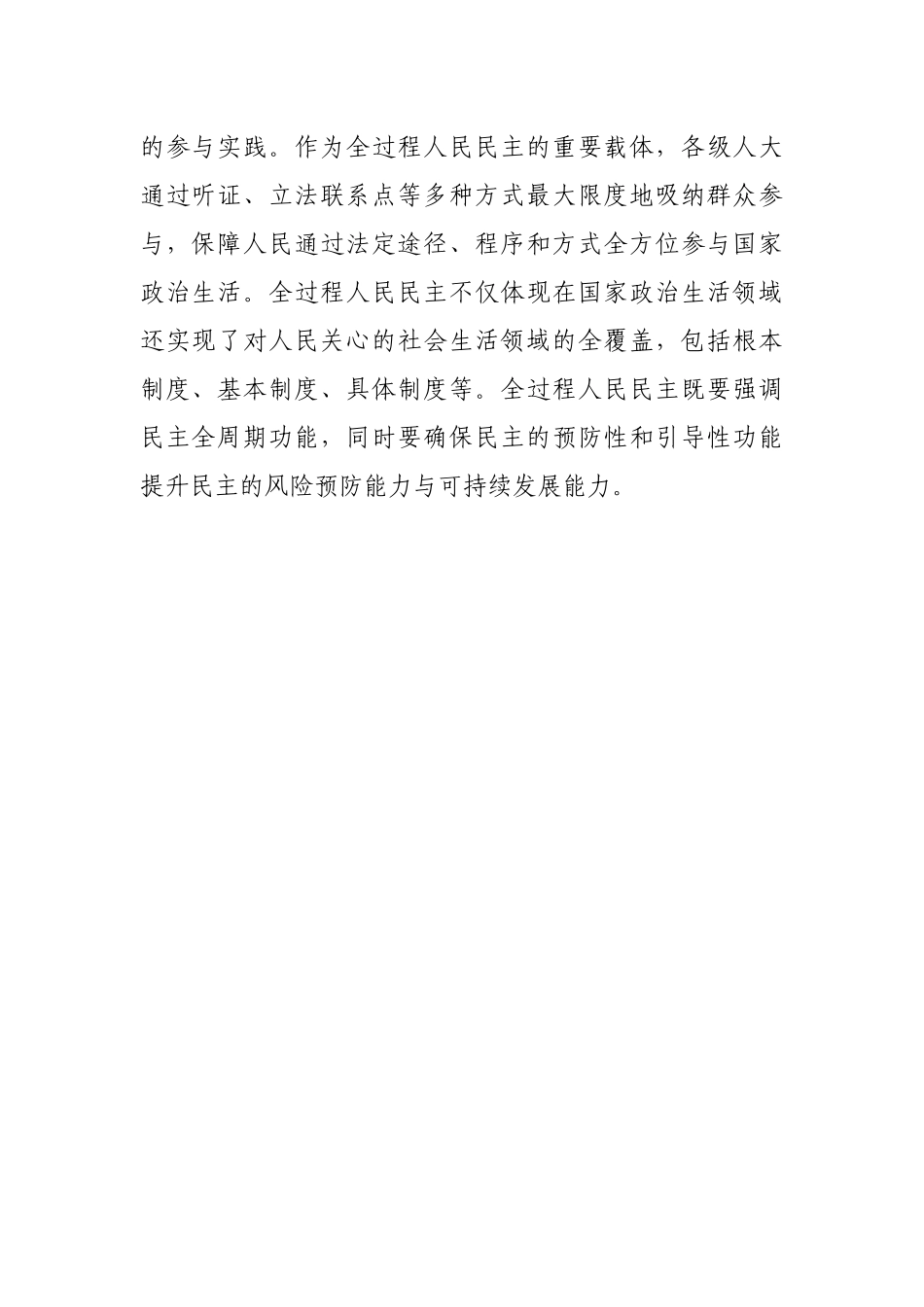 法学家论坛发言：我国全过程人民民主是全链条、全方位、全覆盖的民主_第3页