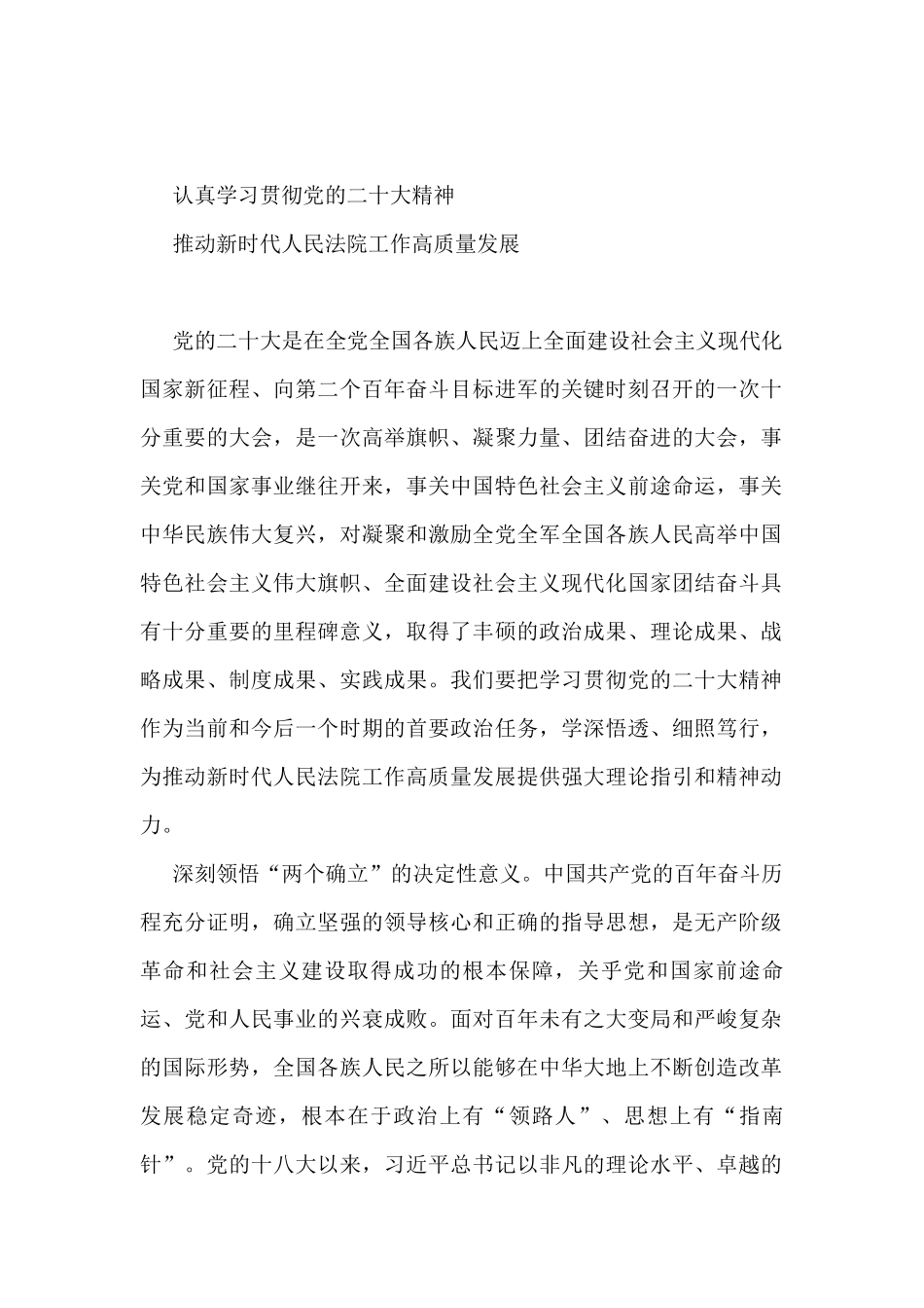 法院院长学习二十大精神心得体会4篇_第1页