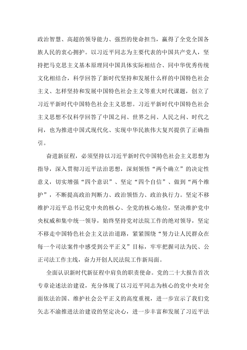 法院院长学习二十大精神心得体会4篇_第2页