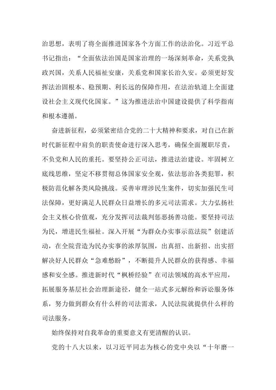 法院院长学习二十大精神心得体会4篇_第3页