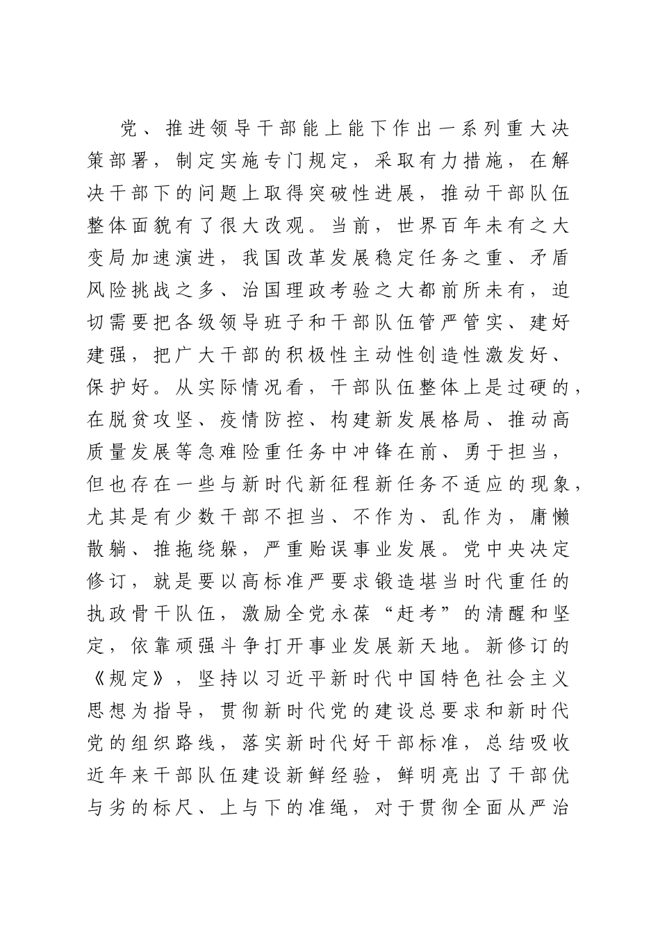 《推进领导干部能上能下规定》专题辅导_第2页