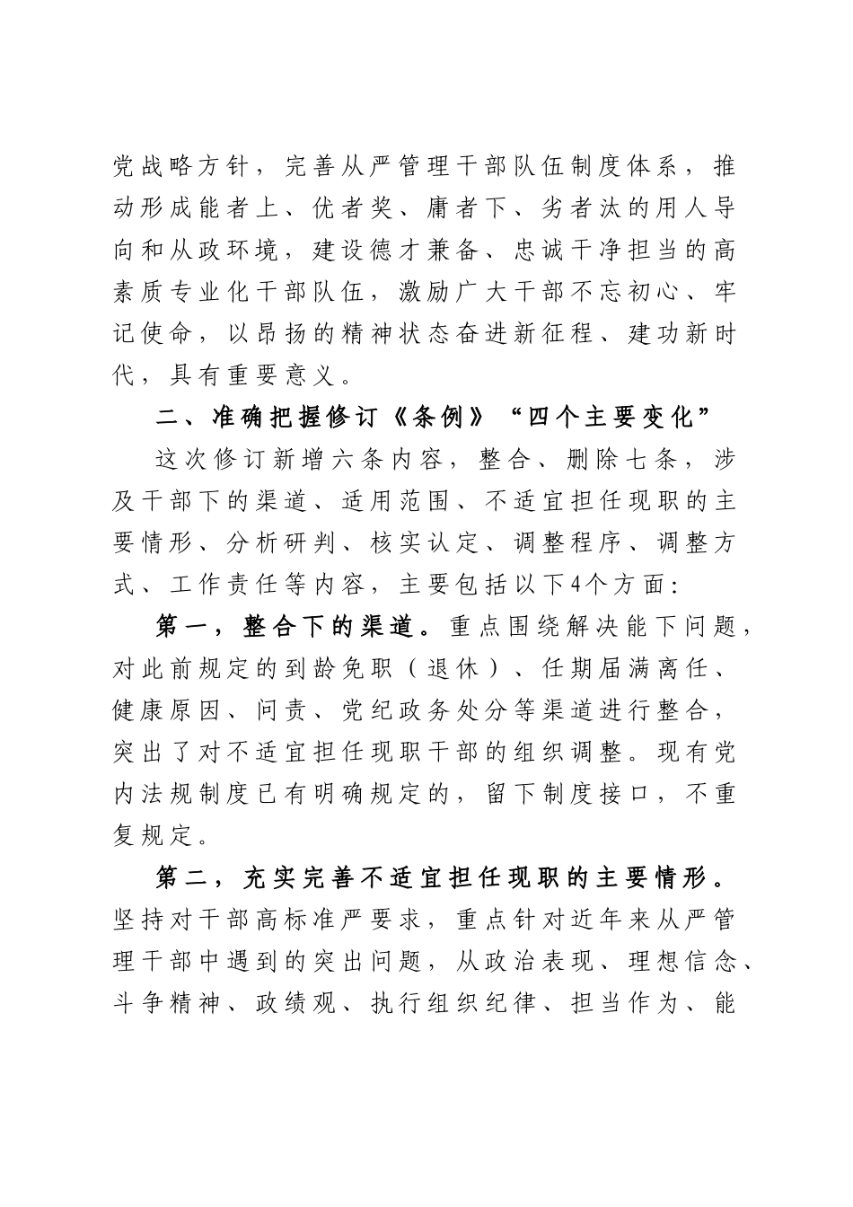 《推进领导干部能上能下规定》专题辅导_第3页