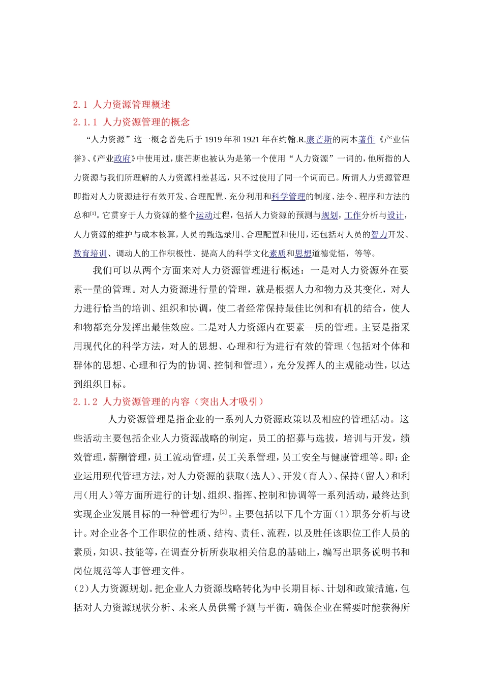 国有电力企业人才吸引策略_第1页