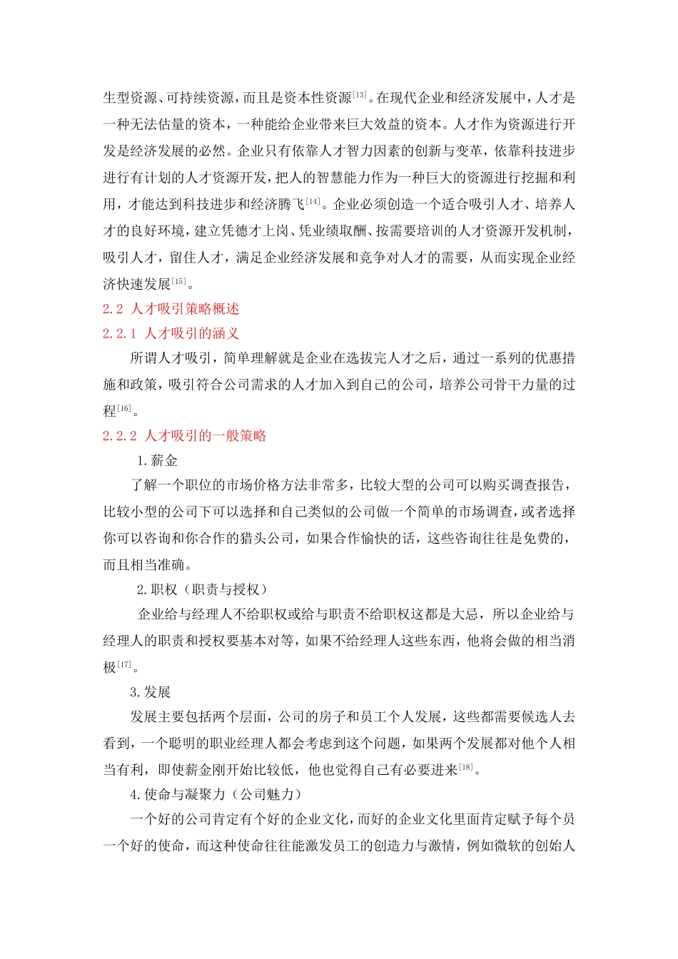 国有电力企业人才吸引策略_第3页