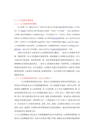 国有电力企业人才吸引策略