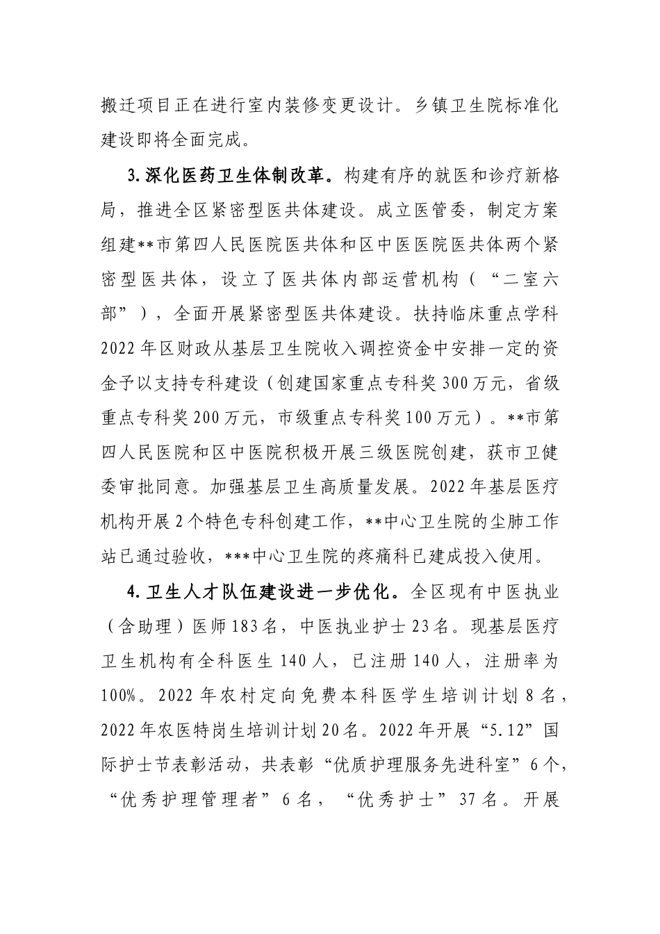 区卫生健康局2022年工作总结和2023年工作计划_第2页