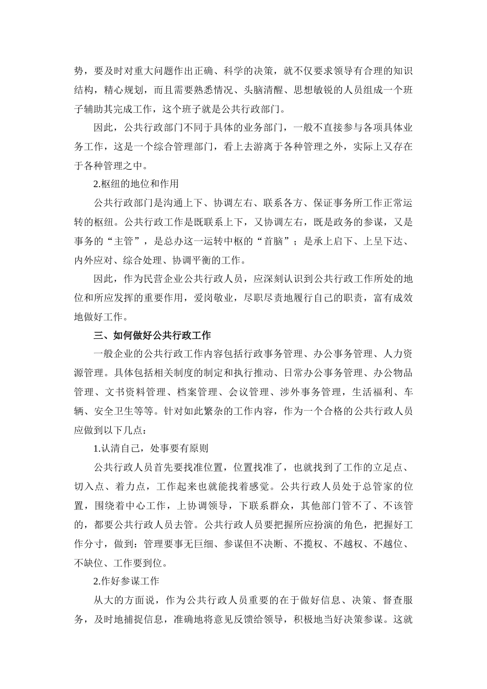 课程综述关于学习完公共行政学的体会_第2页