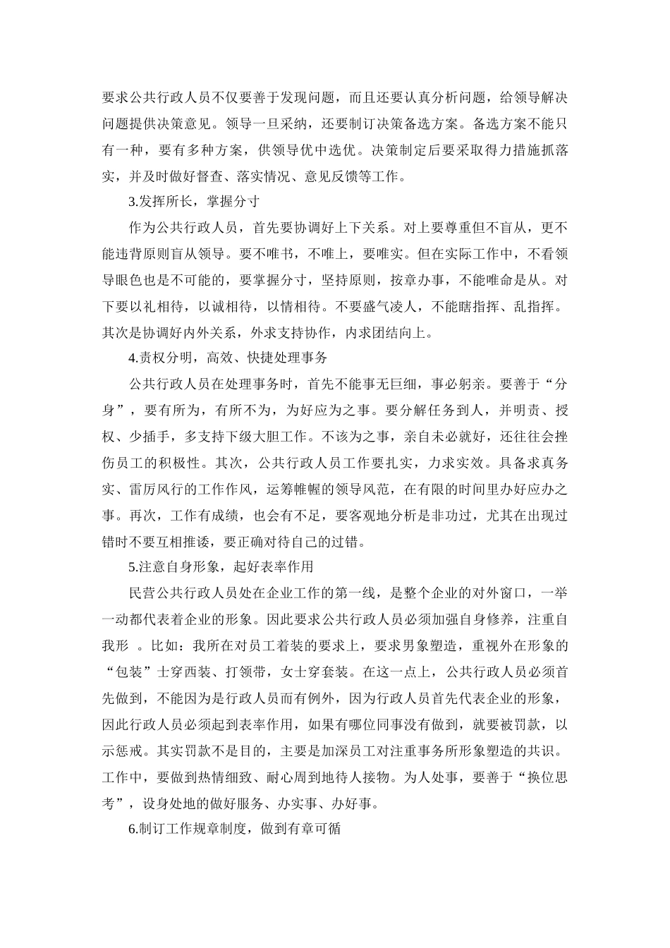 课程综述关于学习完公共行政学的体会_第3页