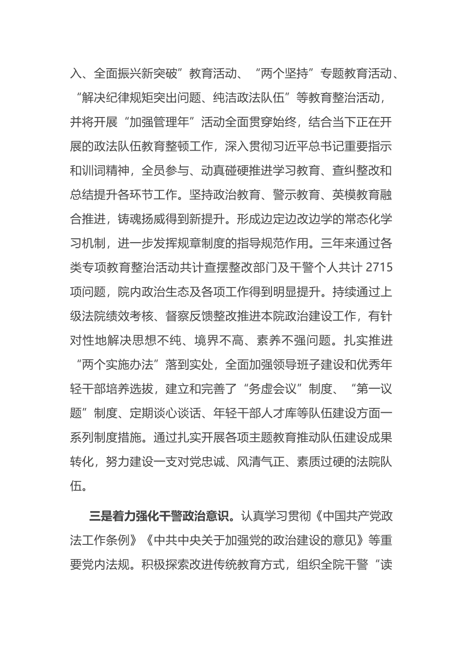法院政治部在调研工作会议上的汇报_第2页