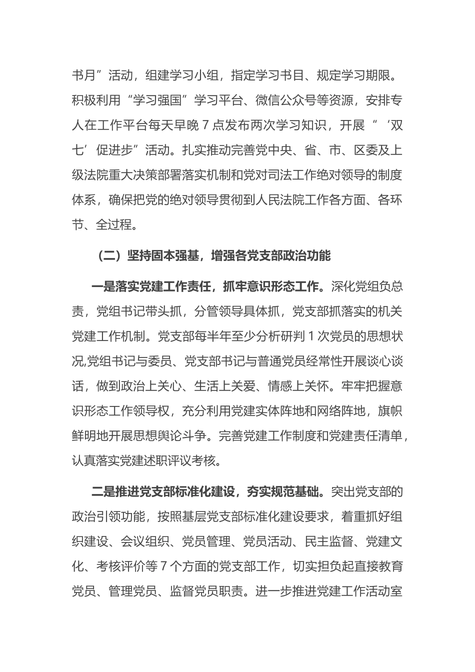 法院政治部在调研工作会议上的汇报_第3页