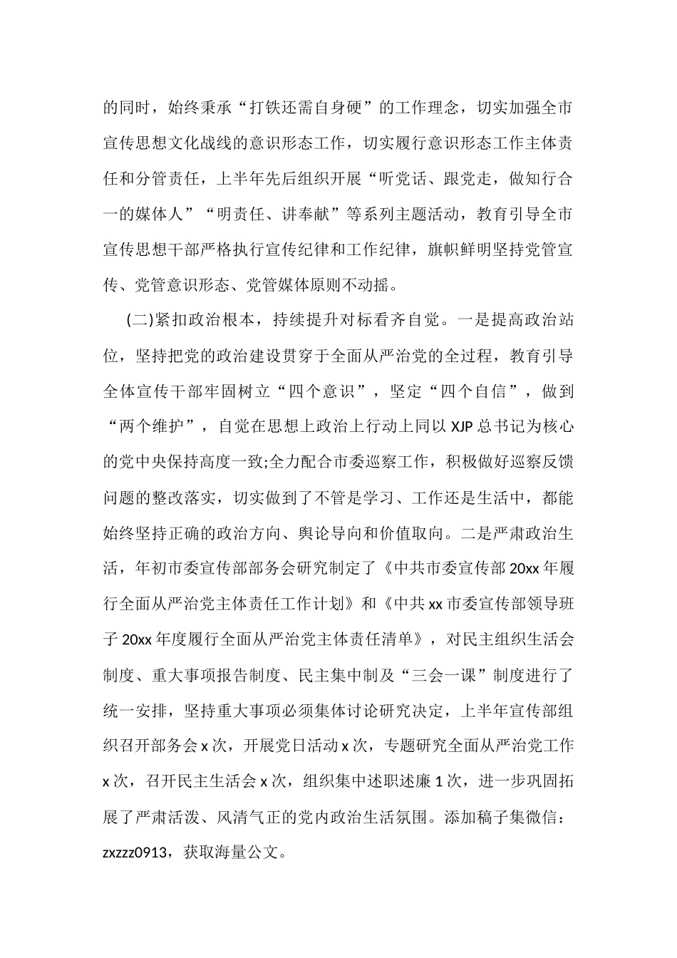3篇2022年全面从严治党情况汇报材料经典优秀范文_第2页
