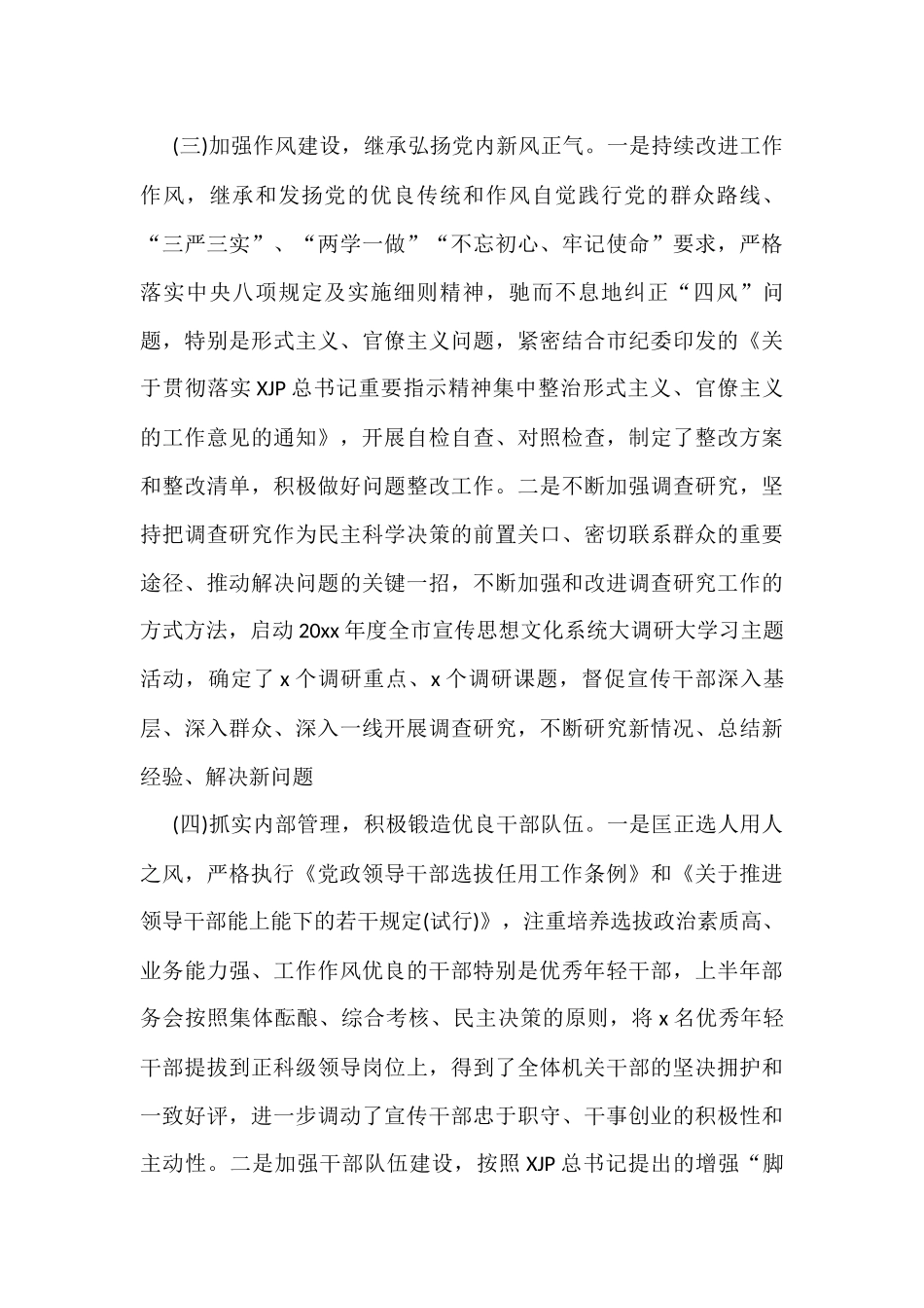 3篇2022年全面从严治党情况汇报材料经典优秀范文_第3页