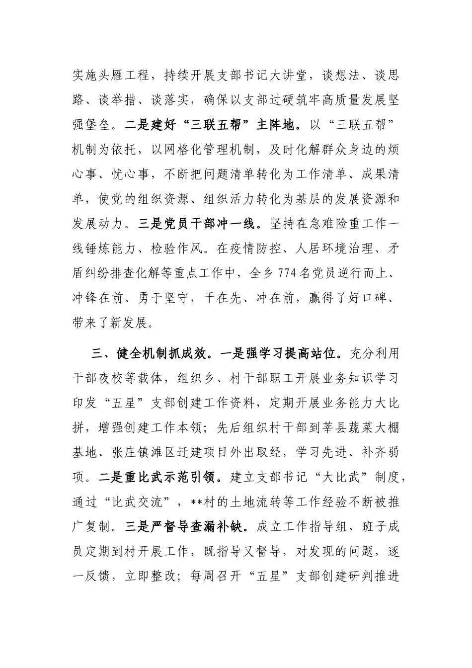 2022年“五星”支部创建工作汇报_第2页