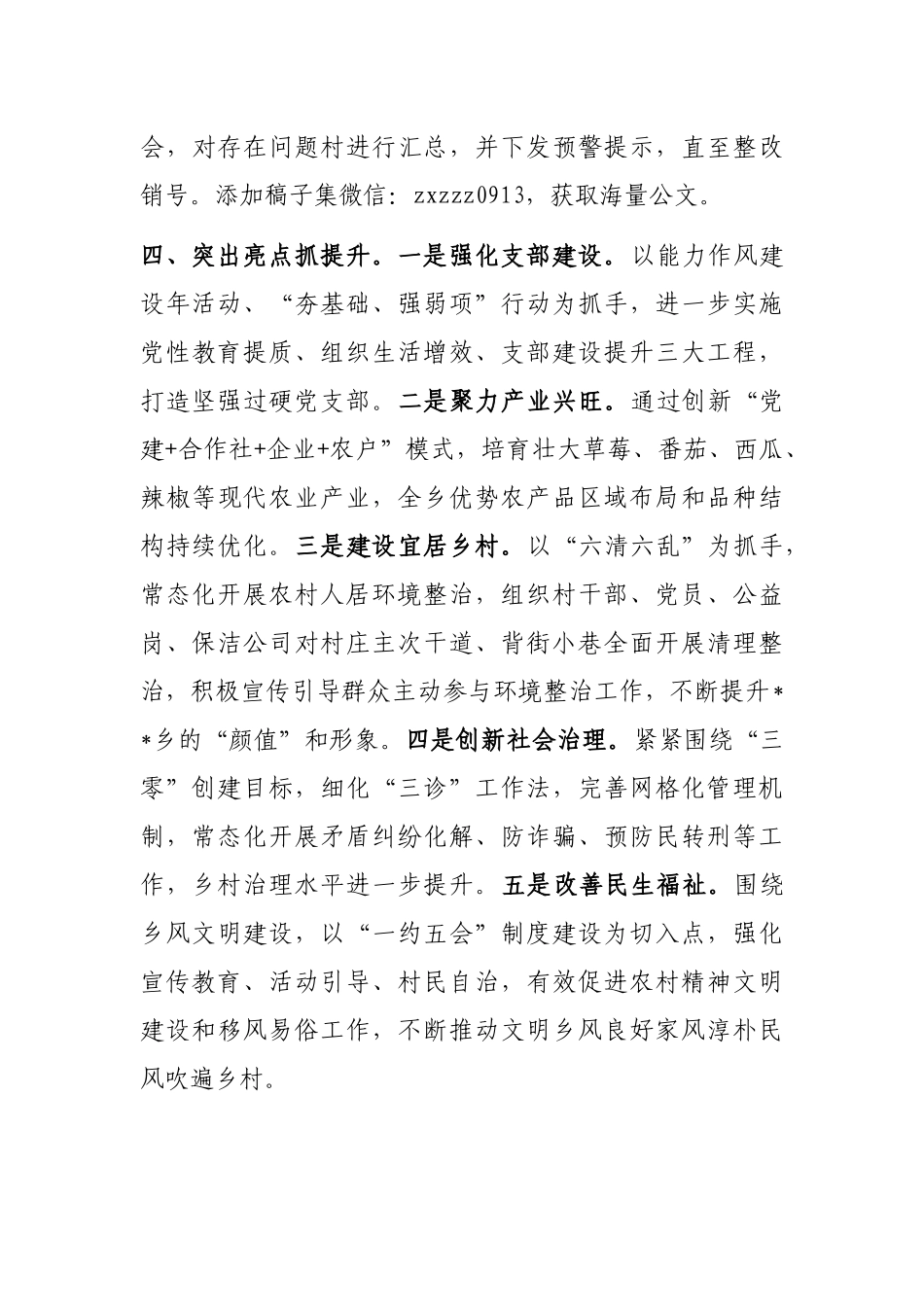 2022年“五星”支部创建工作汇报_第3页