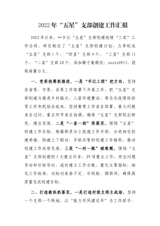 2022年“五星”支部创建工作汇报