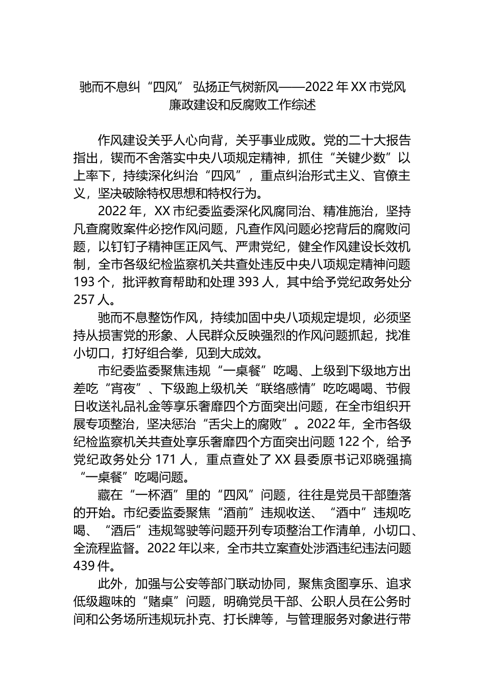 2022年党风廉政建设和反腐败工作综述汇编（8篇）_第2页