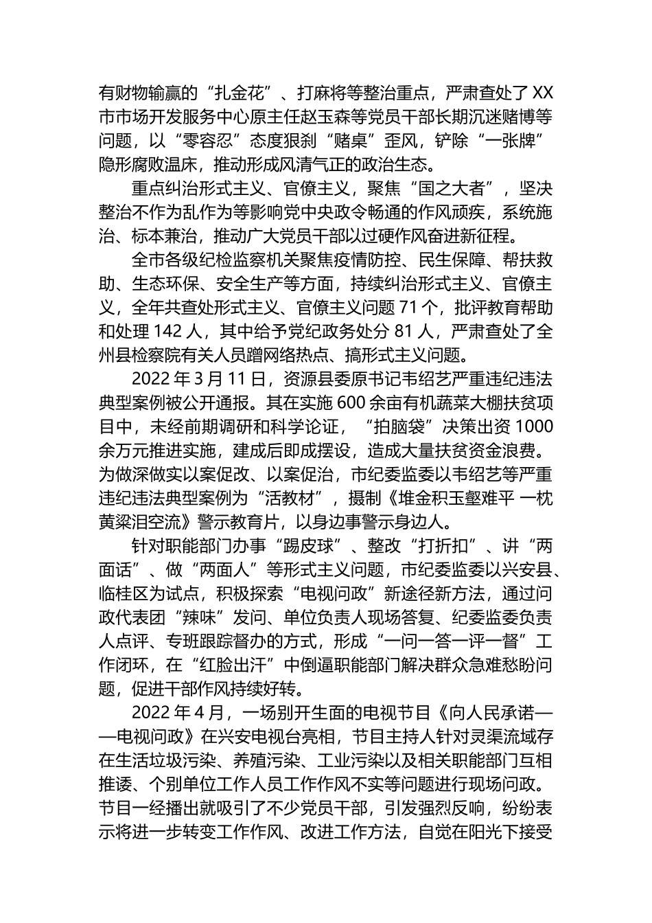 2022年党风廉政建设和反腐败工作综述汇编（8篇）_第3页