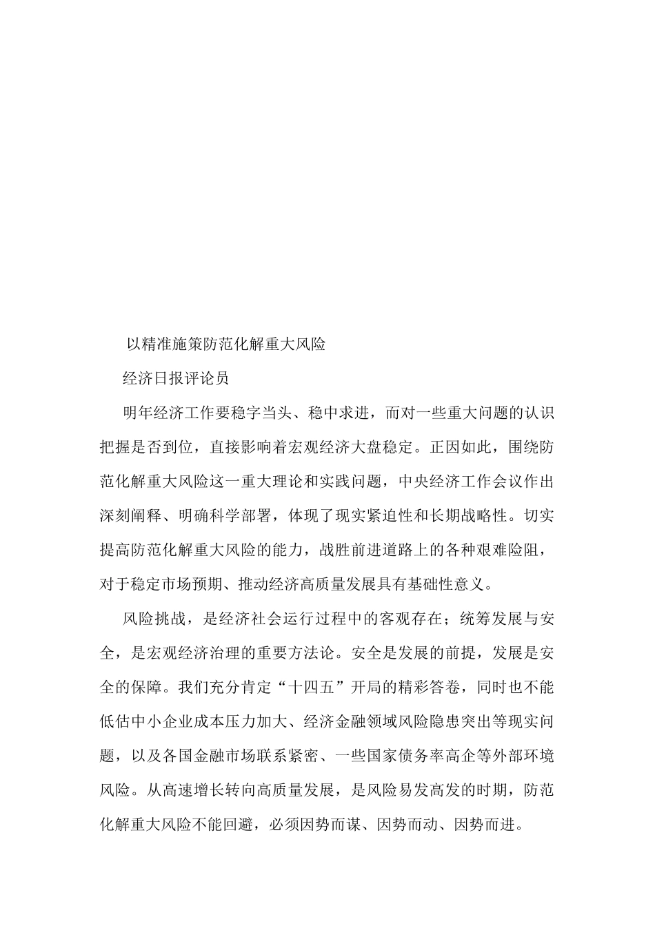 防范化解重大安全风险理论文章汇编（12篇）_第3页