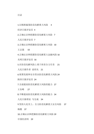 防范化解重大安全风险理论文章汇编（12篇）