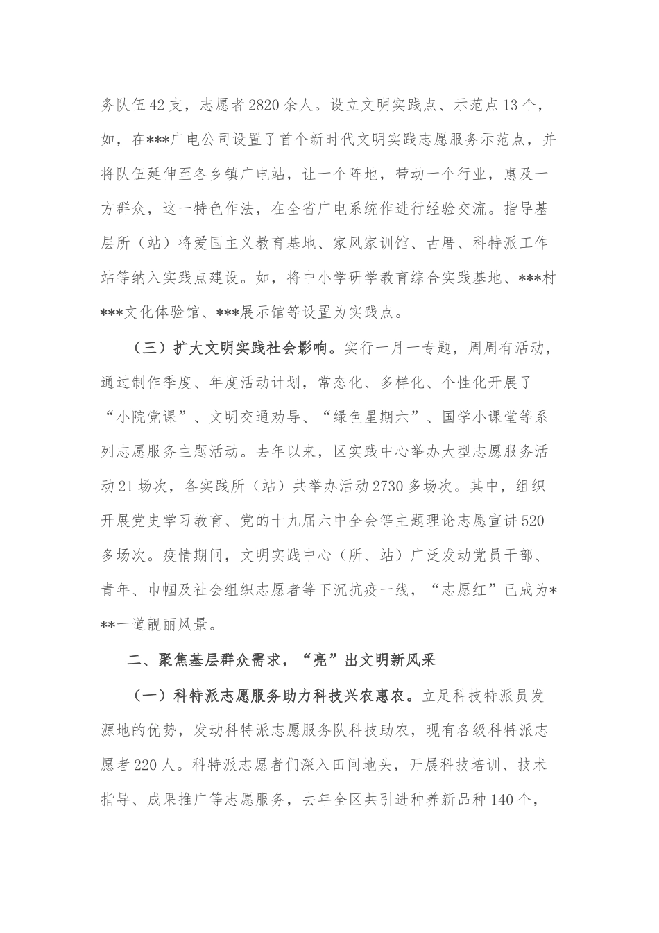 区新时代文明实践中心建设总结汇报_第2页