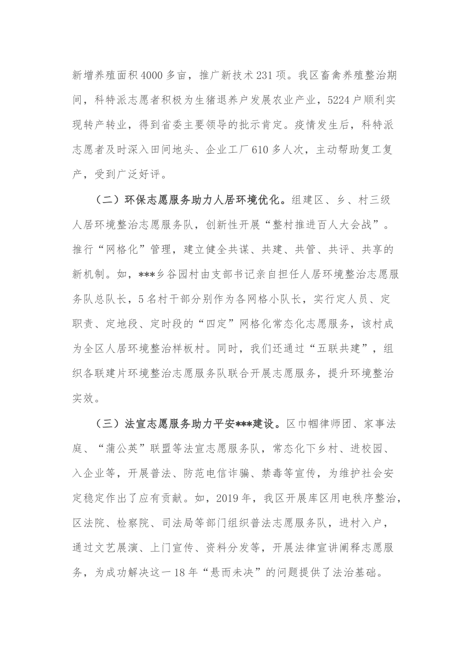 区新时代文明实践中心建设总结汇报_第3页