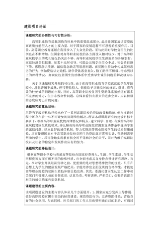 课题申报书：浅谈高职院校贫困生资助体系中受助学生的诚信问题